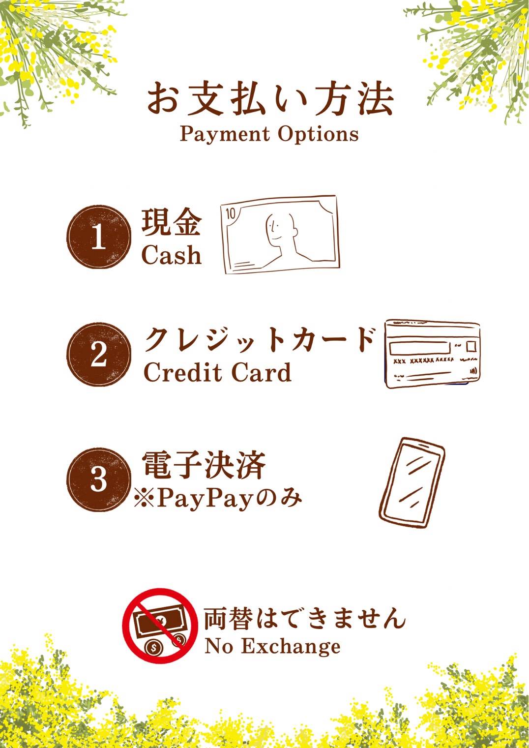 お支払い方法